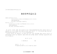 신고서 (채권차액지급) 신고서 (채권차액지급)